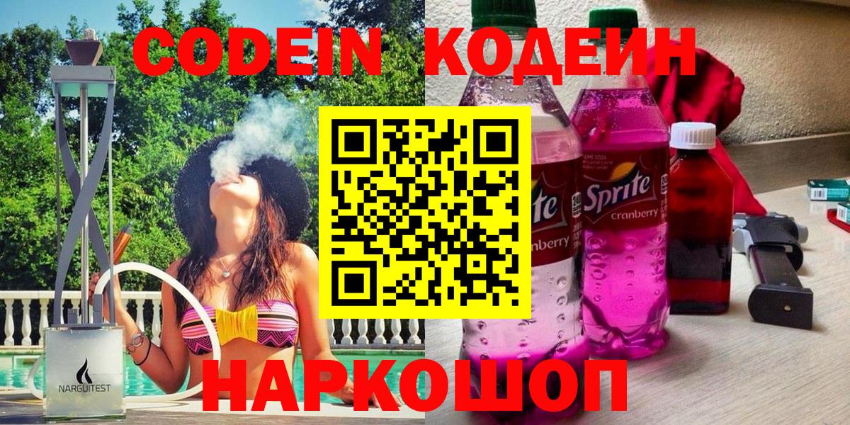 Codein Purple Drank Первоуральск