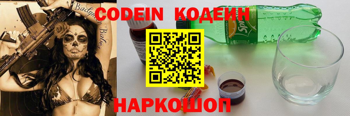 Первоуральск  Кодеиновый сироп Lean напиток Lean (лин)  Вход с VPN  Кодеиновый сироп Lean напиток Lean (лин) 