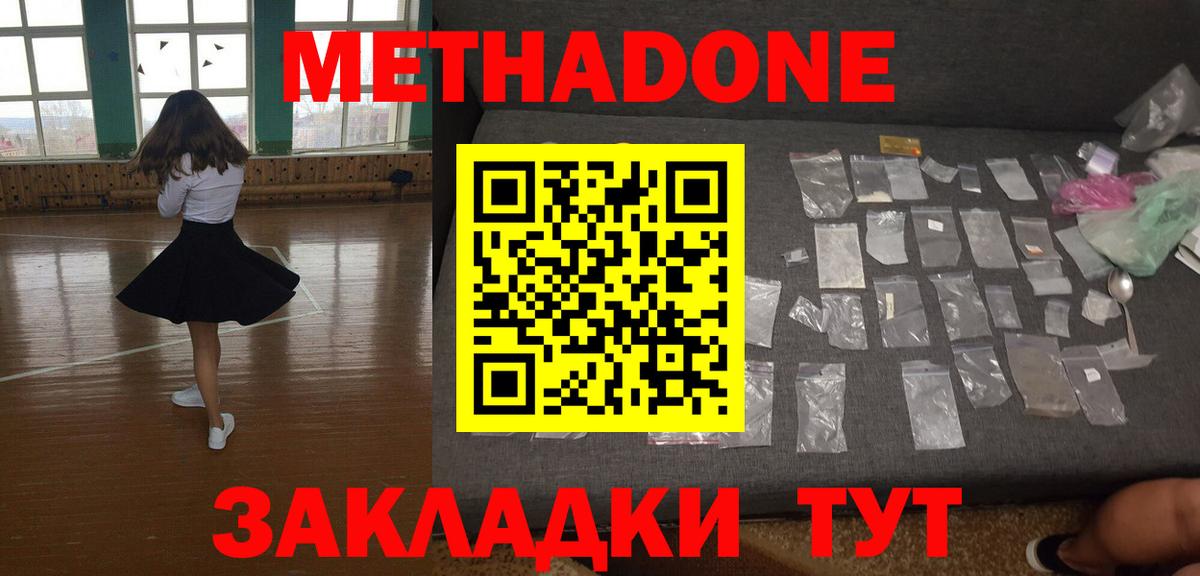 Метадон methadone  мега tor  Первоуральск  Вход с VPN 
